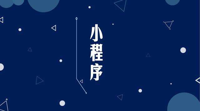 嘉积镇微信小程序开发公司分析企业如何发挥小程序的作用