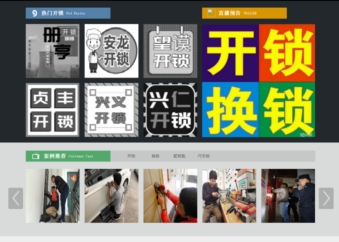 嘉积镇黔西南开锁网门户网站